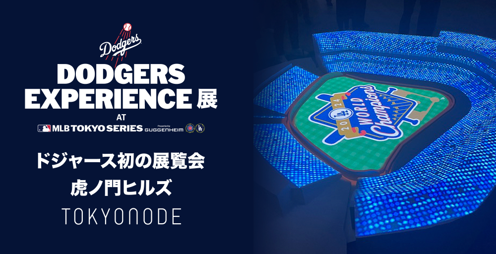 Dodgers Experience展