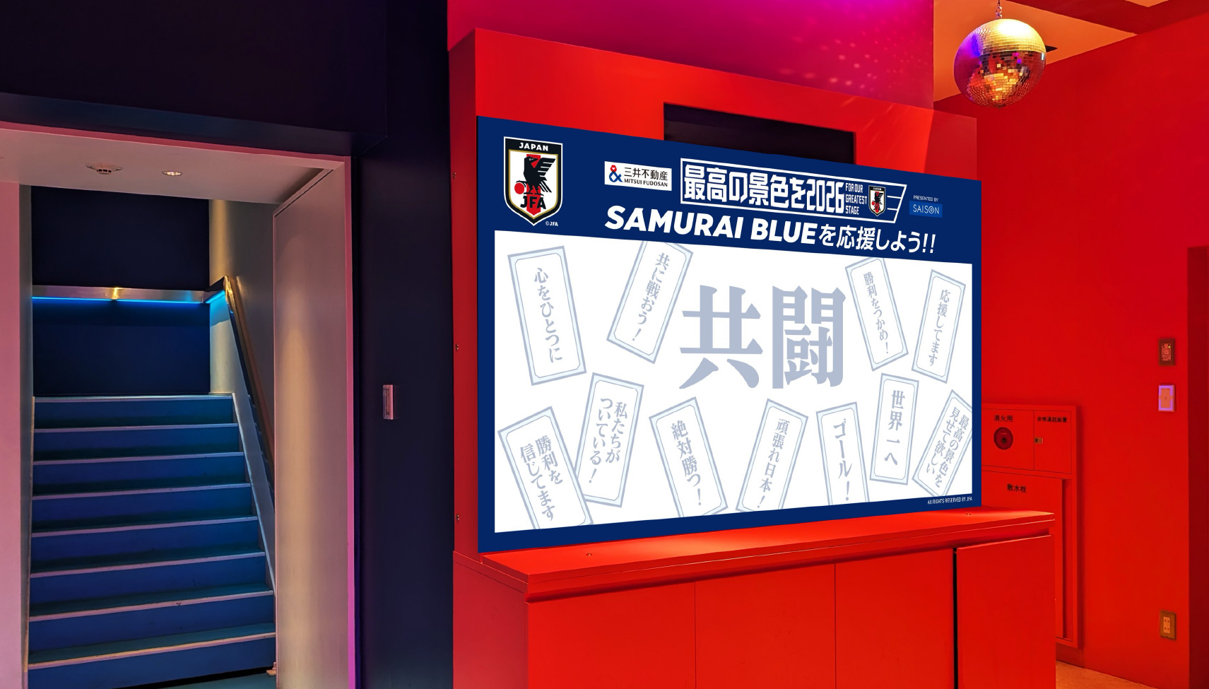 デジタル応援メッセージボードイメージ